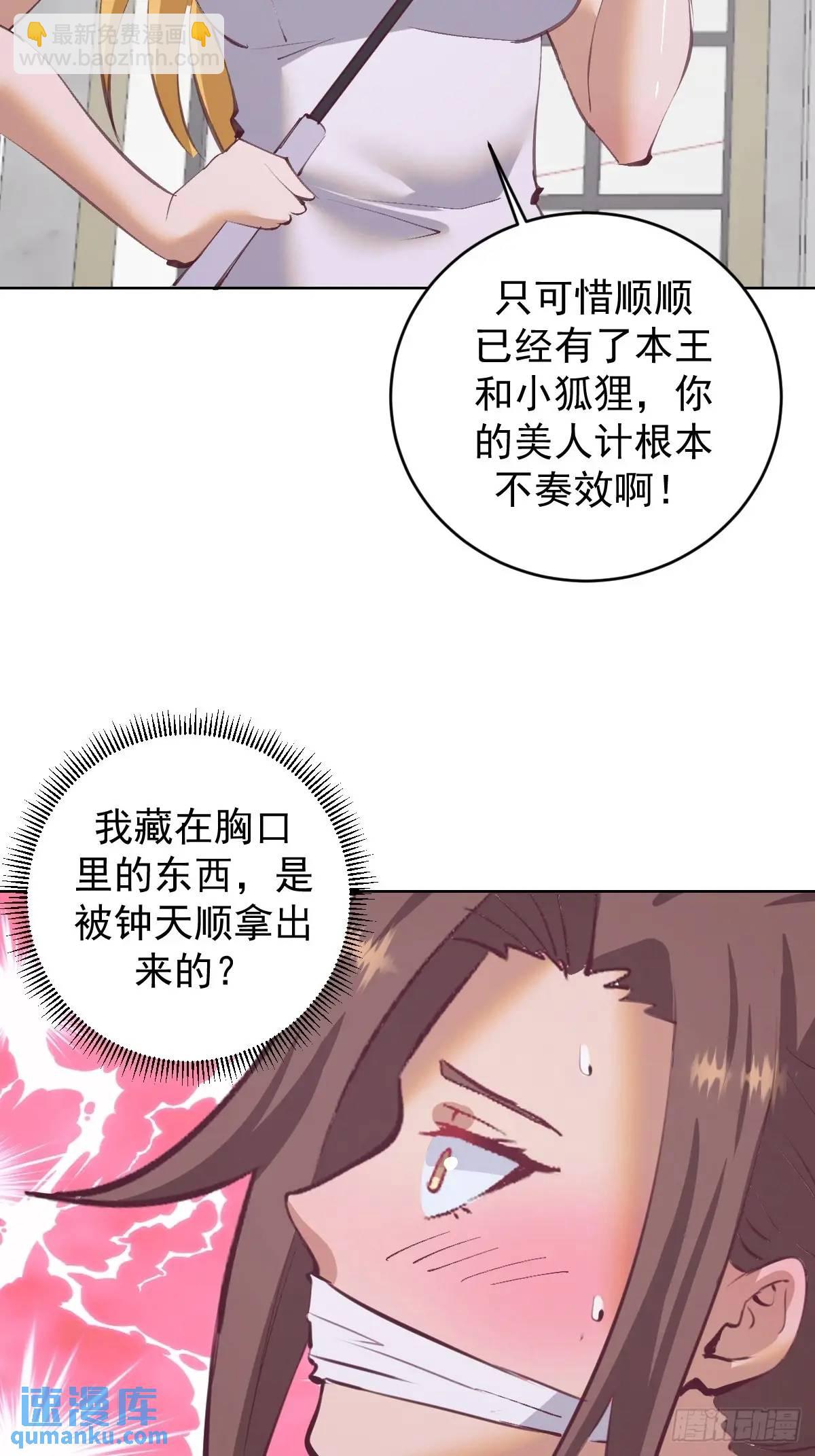 🍟妹子、魔法与修仙者 第66话：审讯 第11页