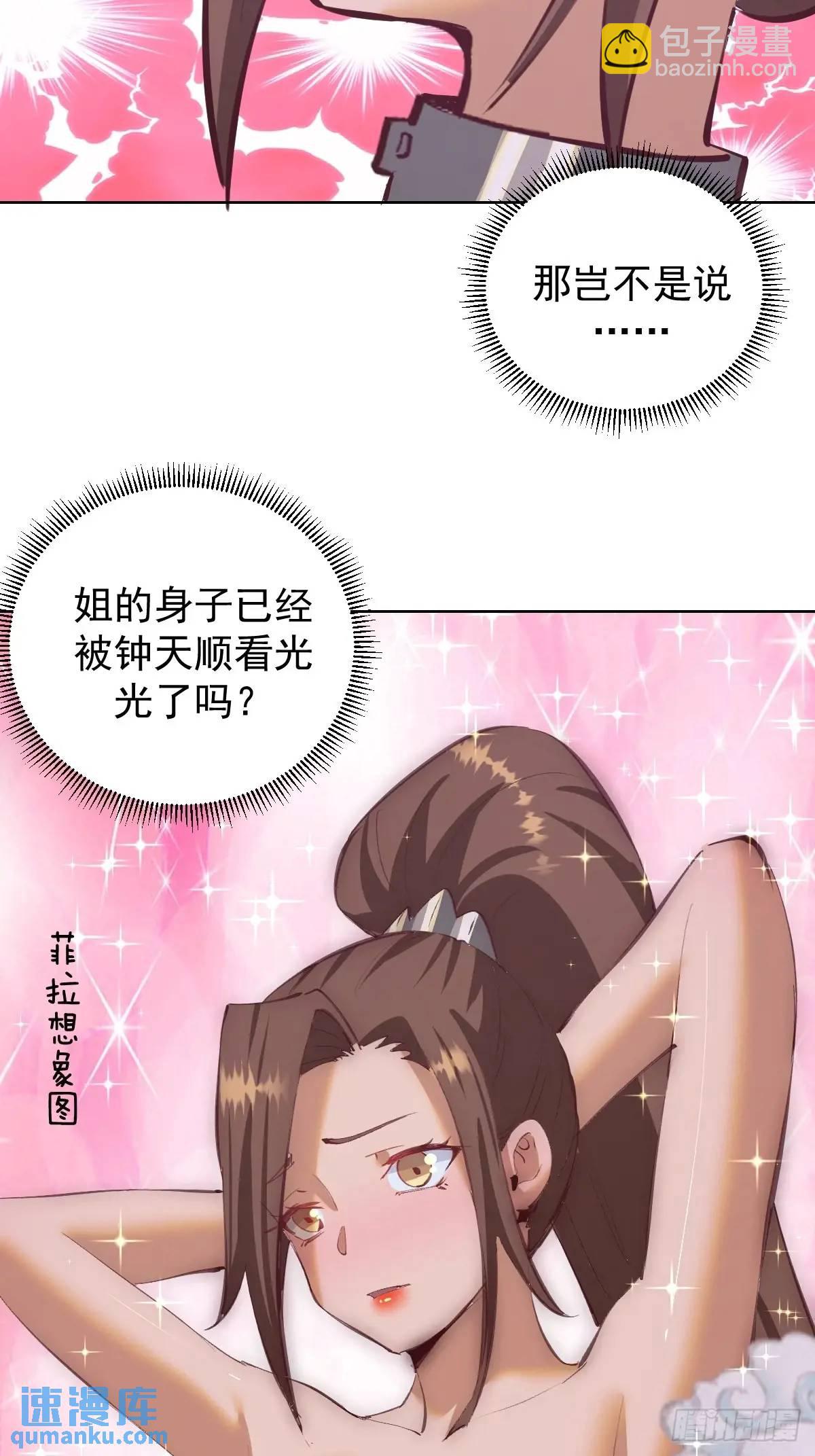 🍟妹子、魔法与修仙者 第66话：审讯 第12页