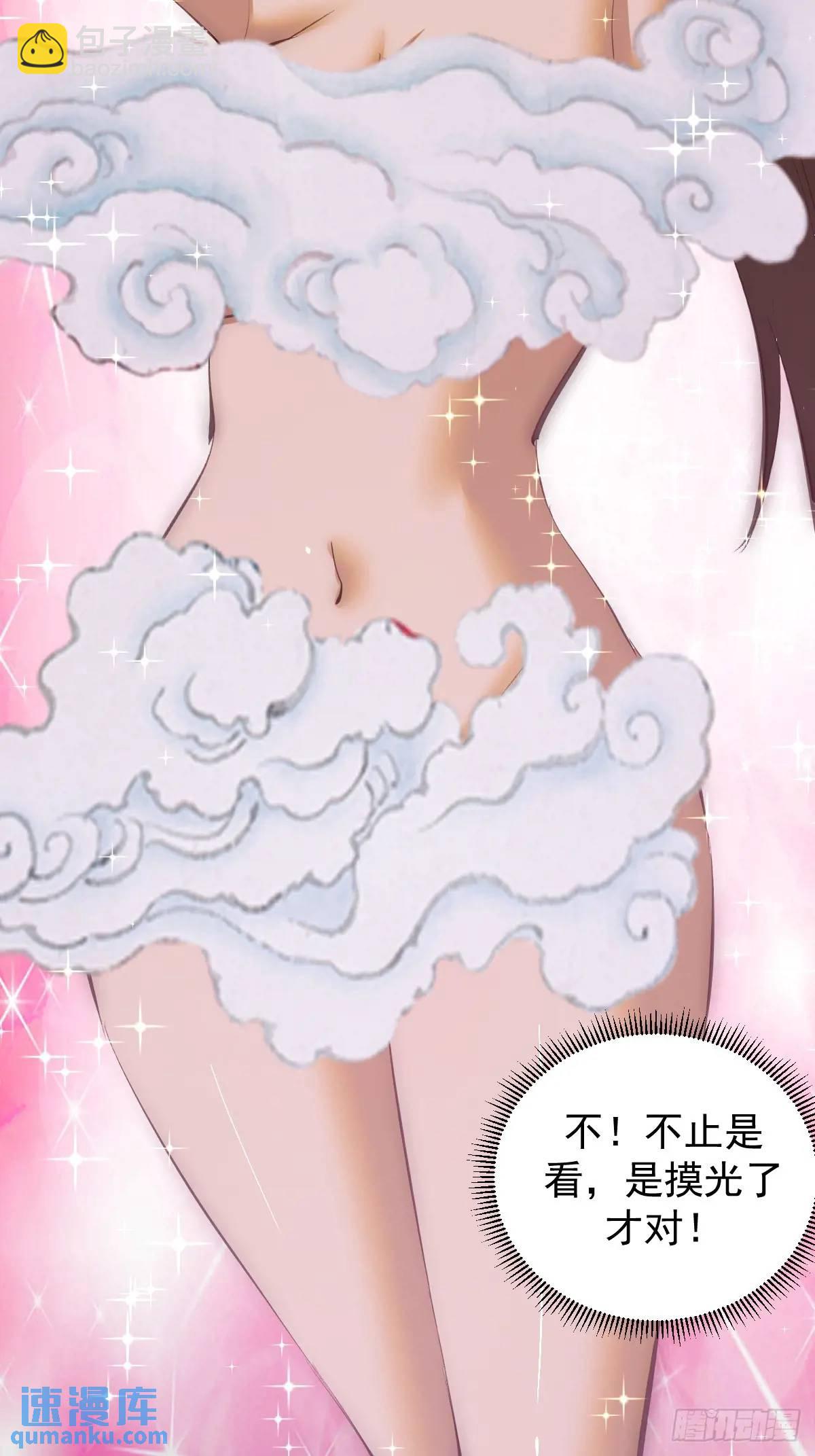 🍟妹子、魔法与修仙者 第66话：审讯 第13页