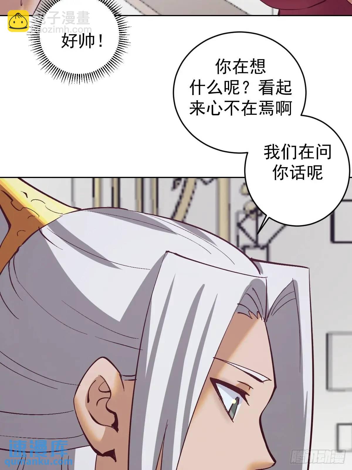 🍟妹子、魔法与修仙者 第66话：审讯 第16页