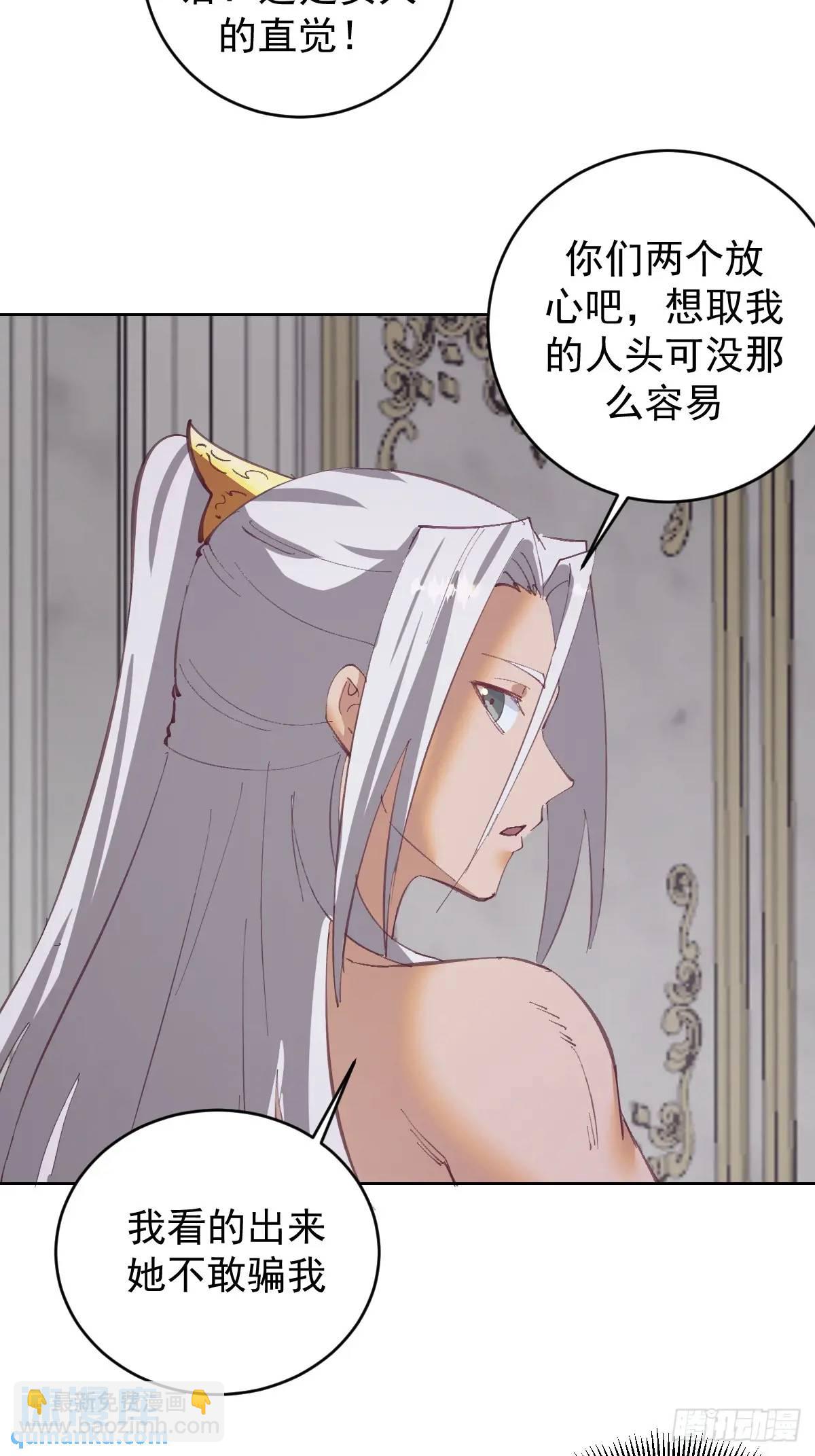 🍟妹子、魔法与修仙者 第66话：审讯 第22页