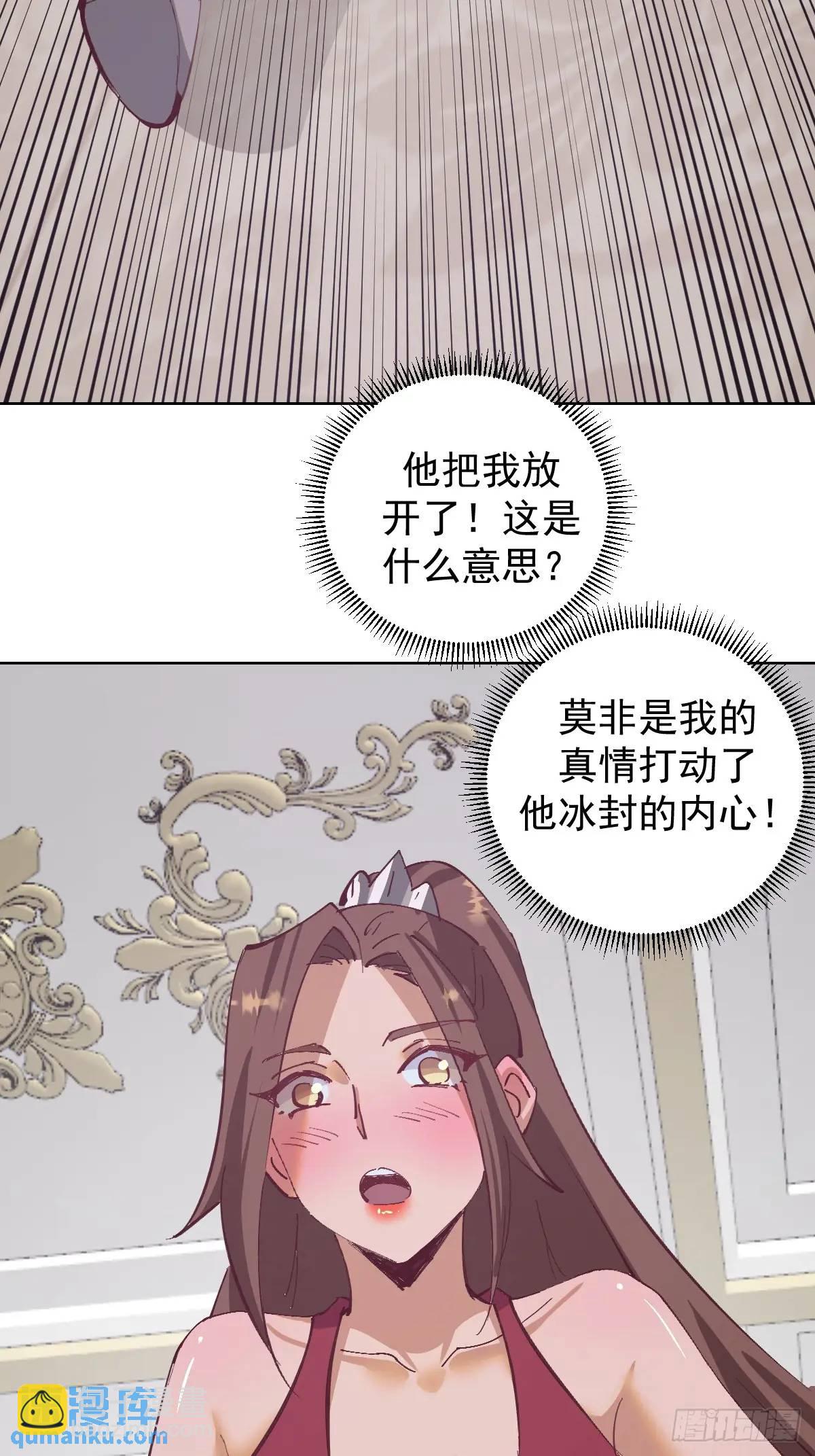 🍟妹子、魔法与修仙者 第66话：审讯 第28页