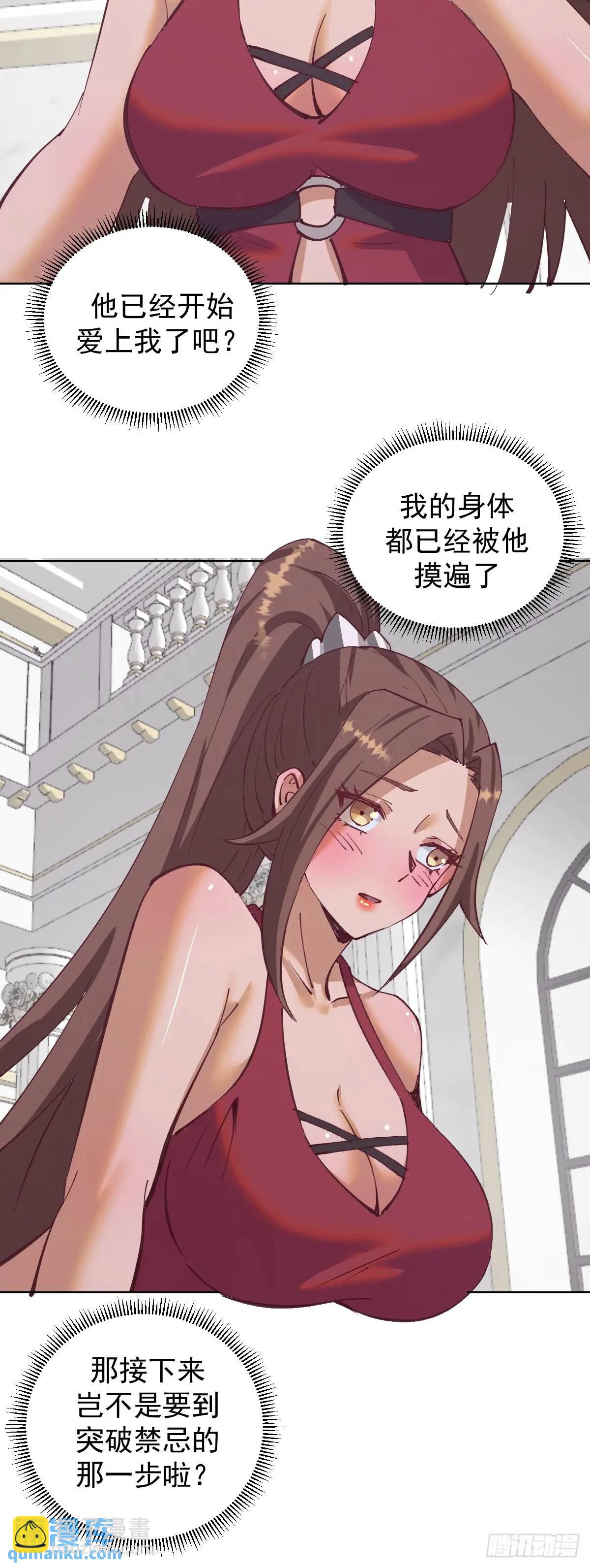 🍟妹子、魔法与修仙者 第66话：审讯 第29页