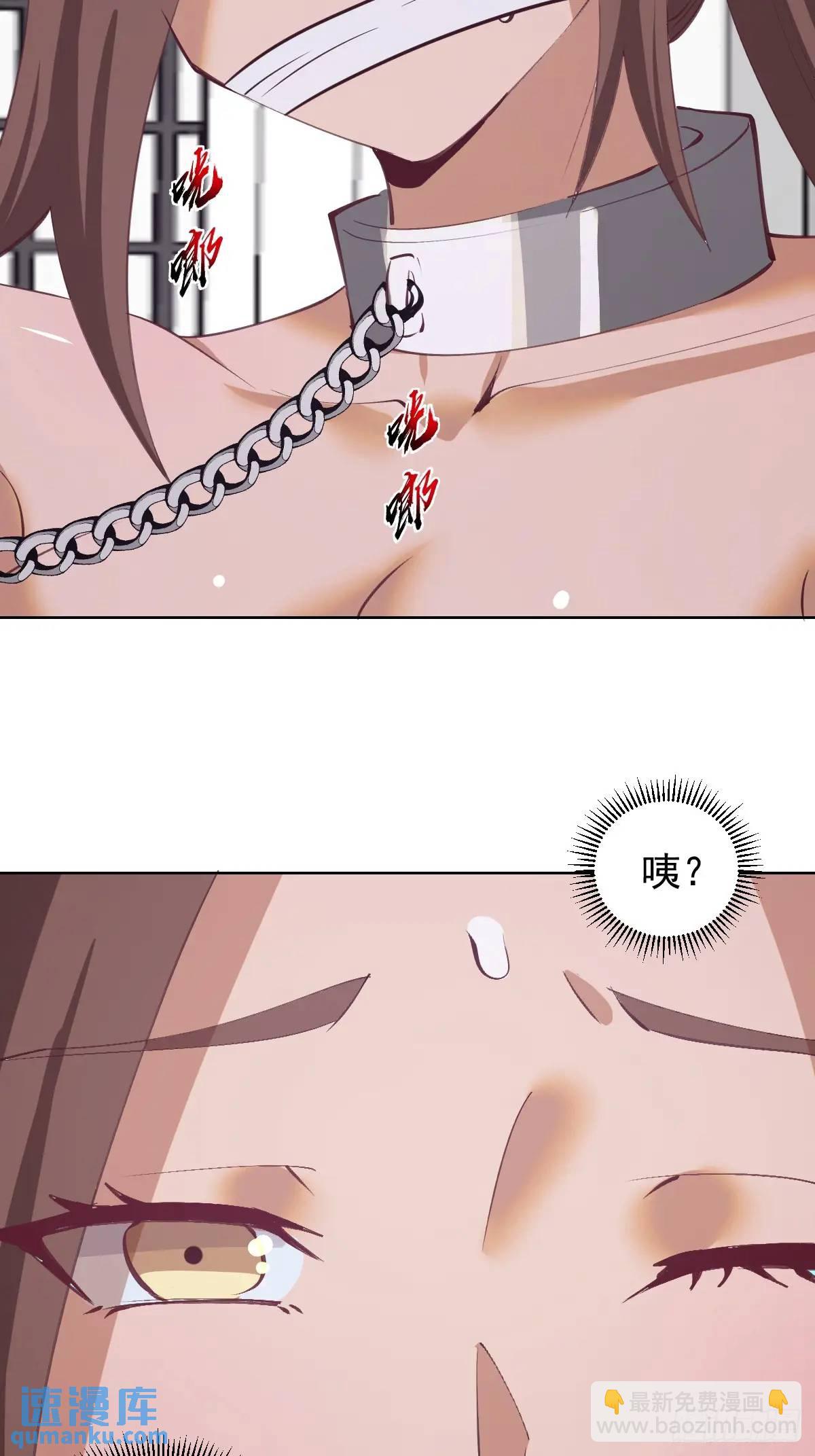 🍟妹子、魔法与修仙者 第66话：审讯 第3页