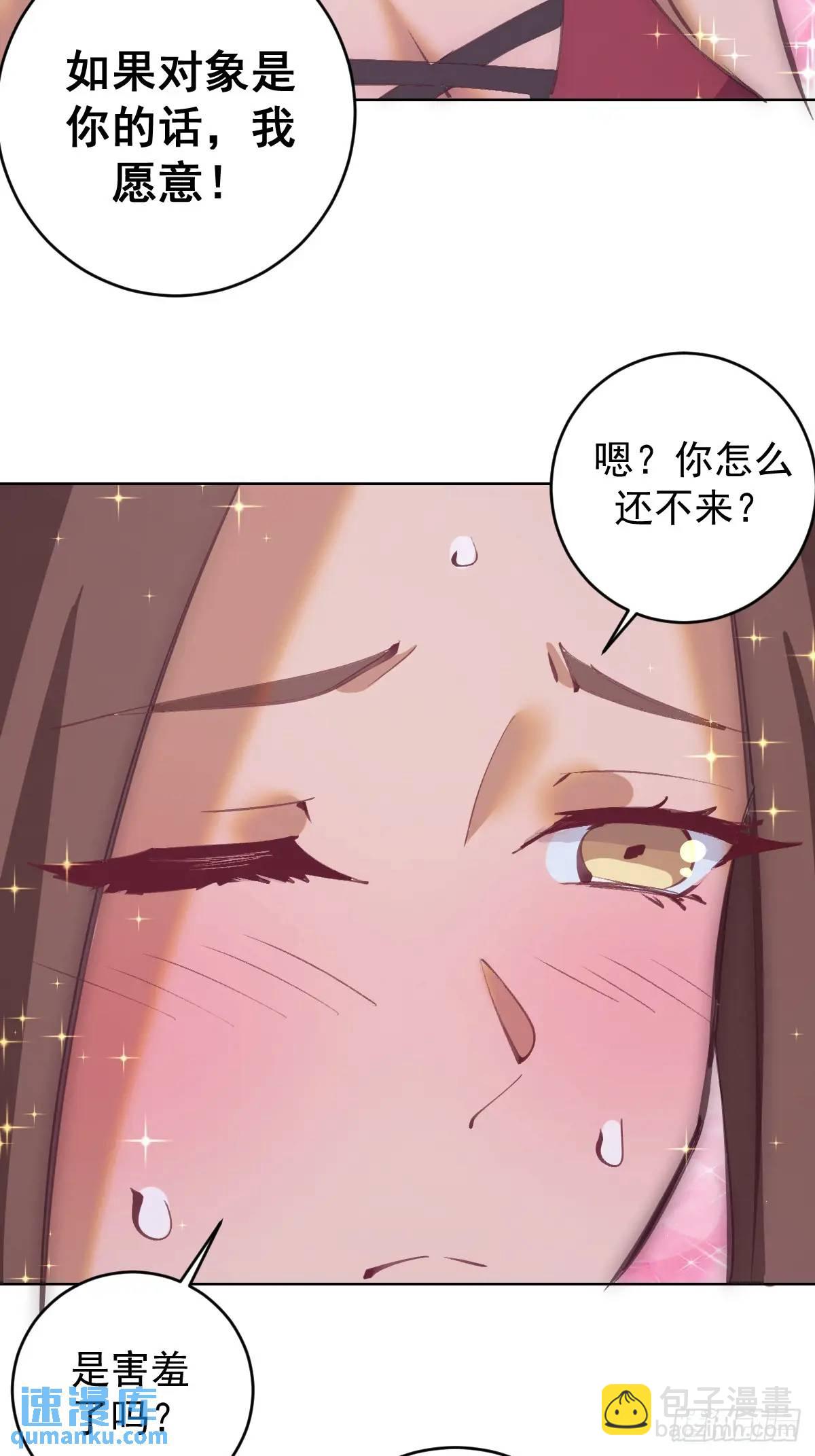 🍟妹子、魔法与修仙者 第66话：审讯 第31页