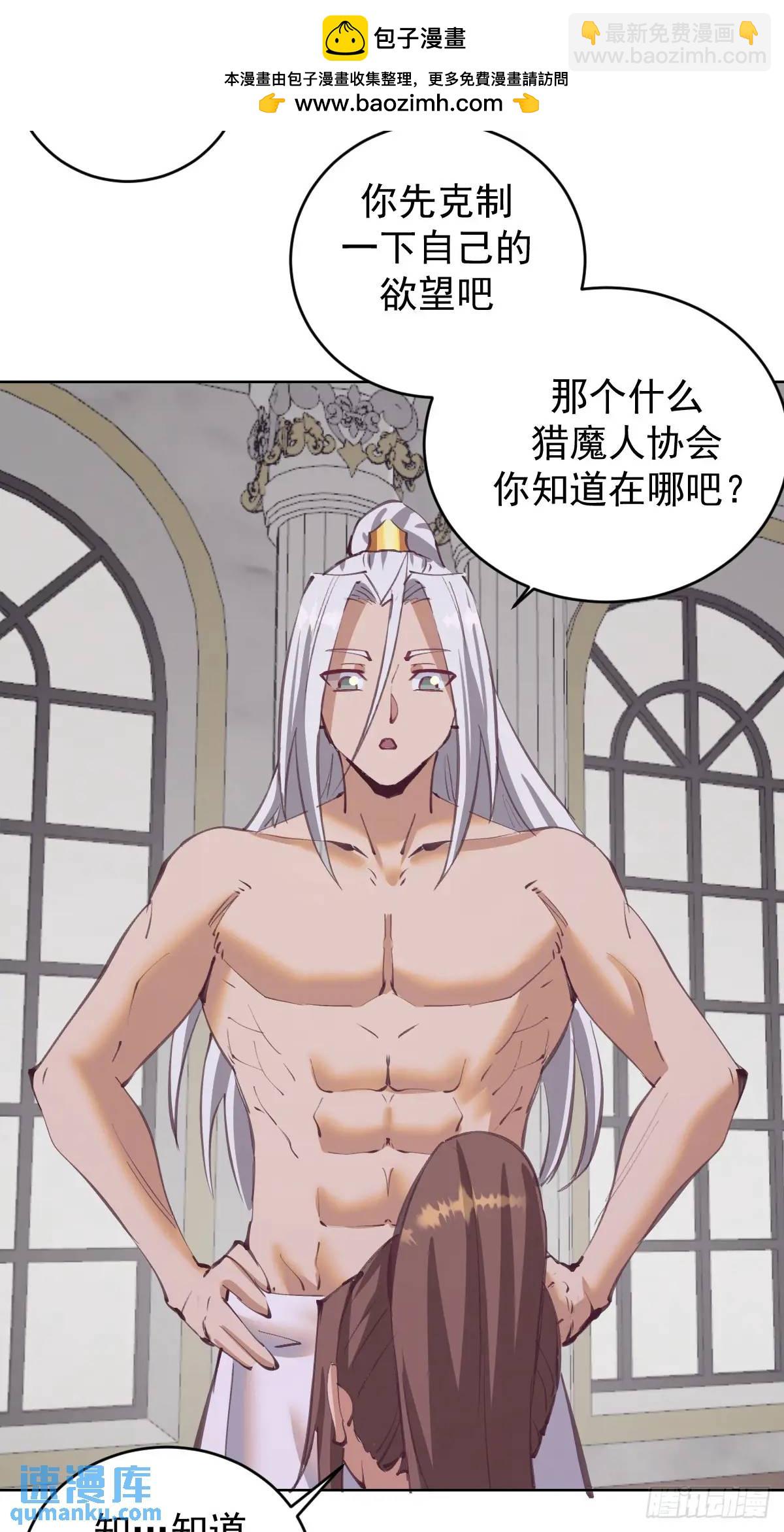 🍟妹子、魔法与修仙者 第66话：审讯 第32页