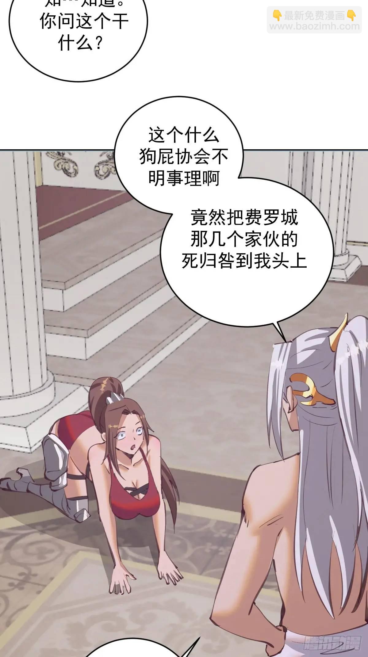 🍟妹子、魔法与修仙者 第66话：审讯 第33页