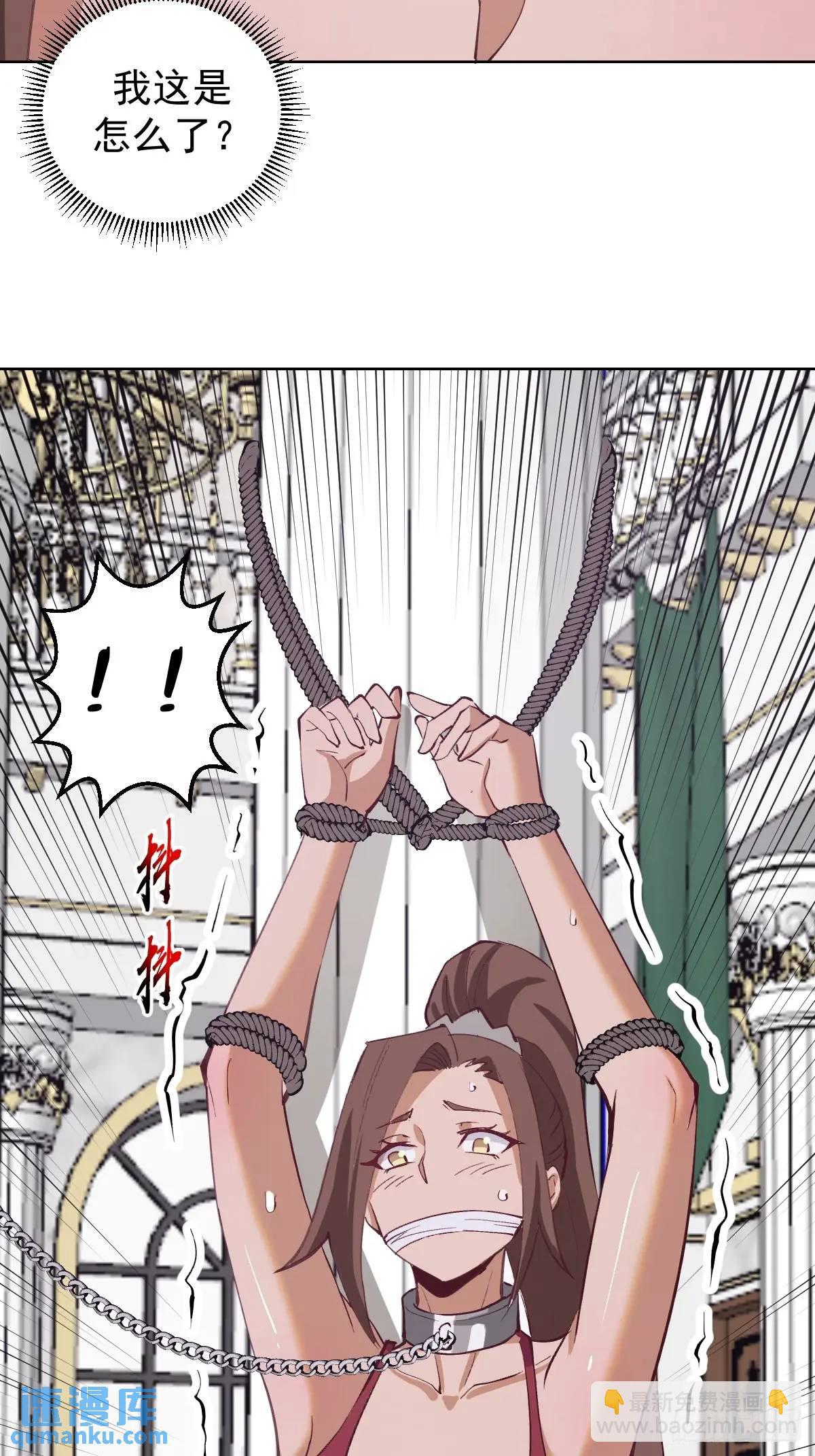 🍟妹子、魔法与修仙者 第66话：审讯 第4页