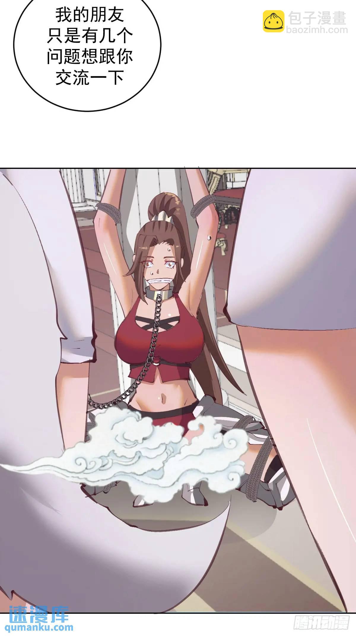 🍟妹子、魔法与修仙者 第66话：审讯 第8页