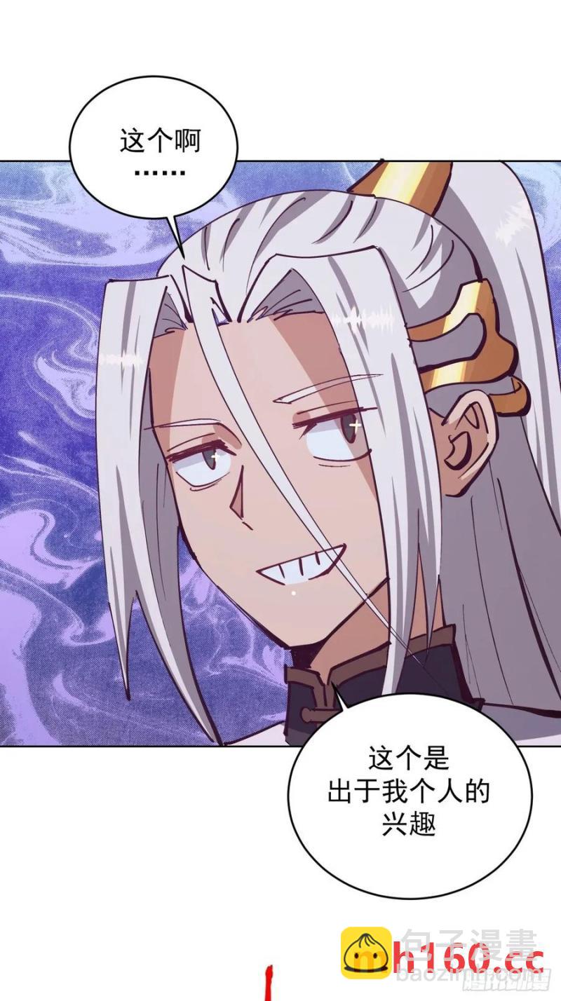 🍟妹子、魔法与修仙者 第68话：桃乐丝 第10页