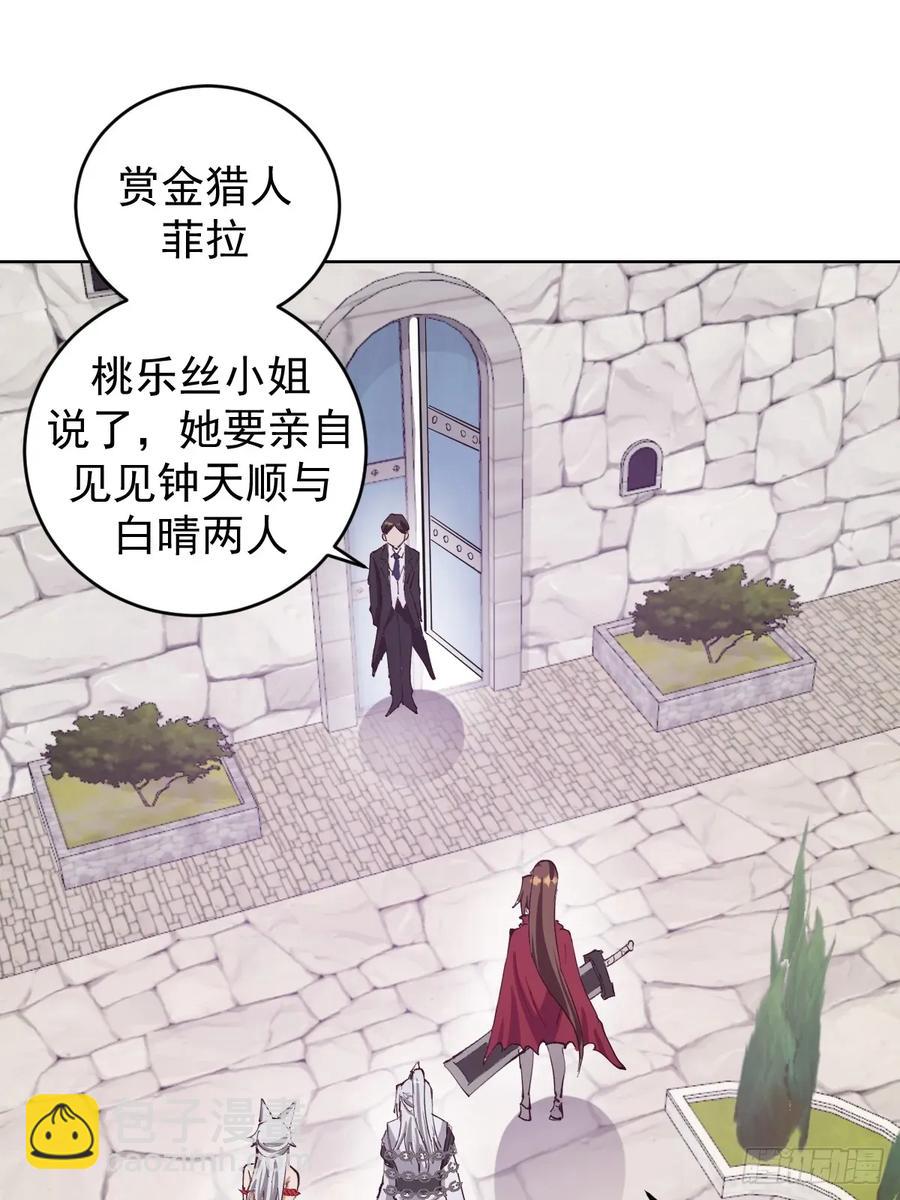 🍟妹子、魔法与修仙者 第68话：桃乐丝 第12页