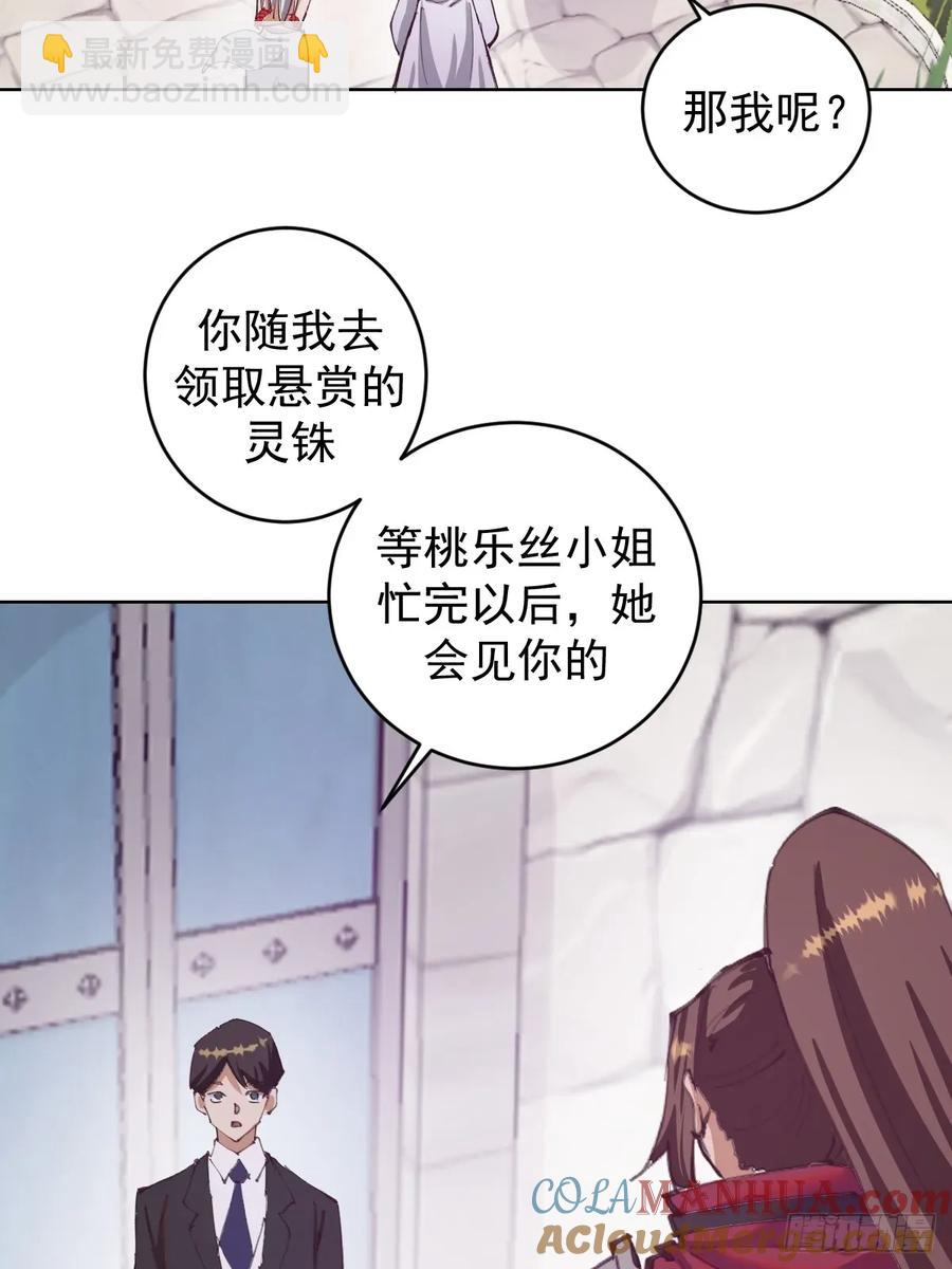 🍟妹子、魔法与修仙者 第68话：桃乐丝 第13页