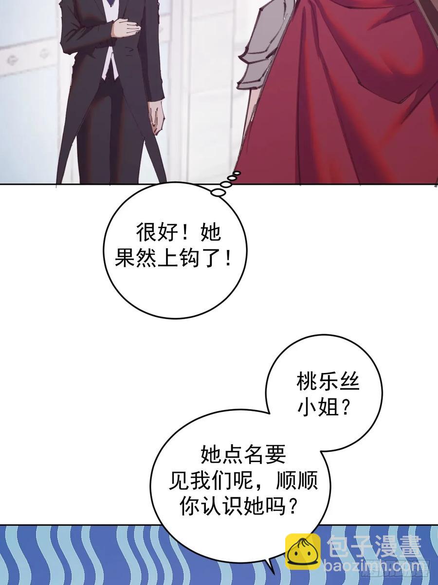 🍟妹子、魔法与修仙者 第68话：桃乐丝 第14页