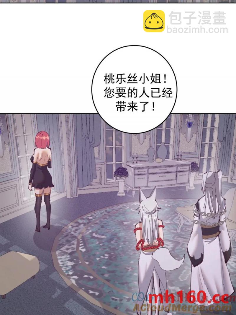 🍟妹子、魔法与修仙者 第68话：桃乐丝 第17页