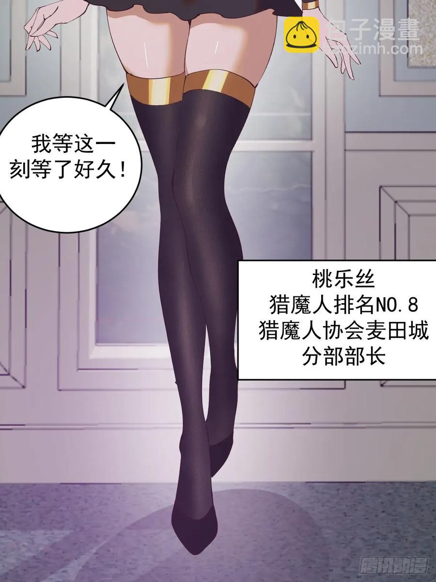 🍟妹子、魔法与修仙者 第68话：桃乐丝 第20页