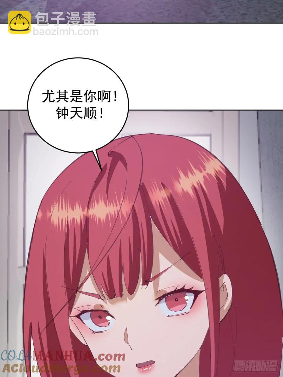 🍟妹子、魔法与修仙者 第68话：桃乐丝 第21页