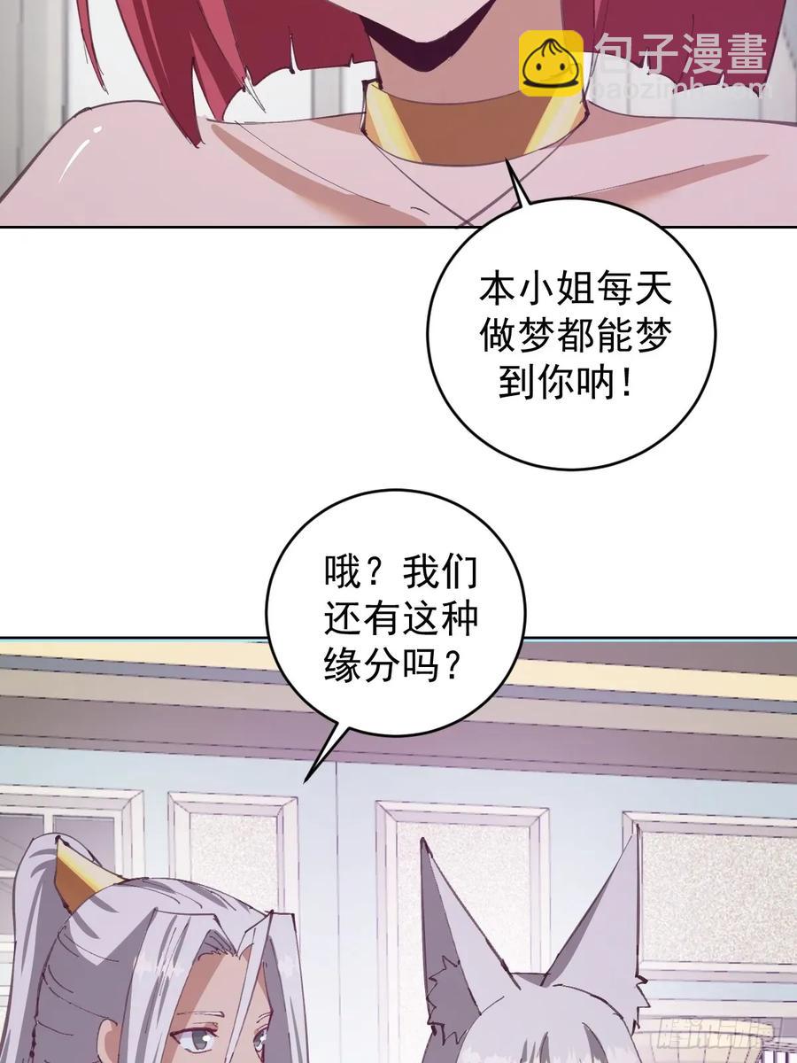 🍟妹子、魔法与修仙者 第68话：桃乐丝 第22页