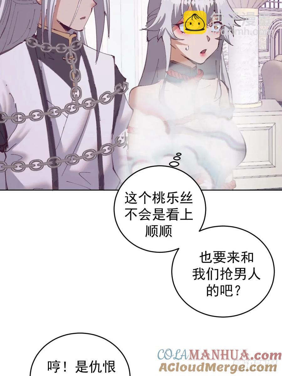 🍟妹子、魔法与修仙者 第68话：桃乐丝 第23页