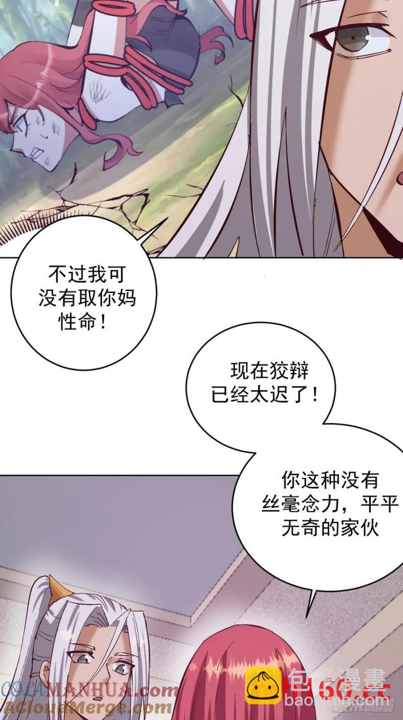🍟妹子、魔法与修仙者 第68话：桃乐丝 第27页