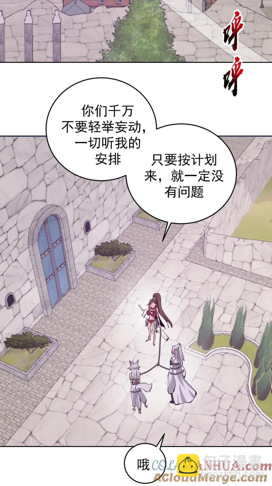 🍟妹子、魔法与修仙者 第68话：桃乐丝 第3页