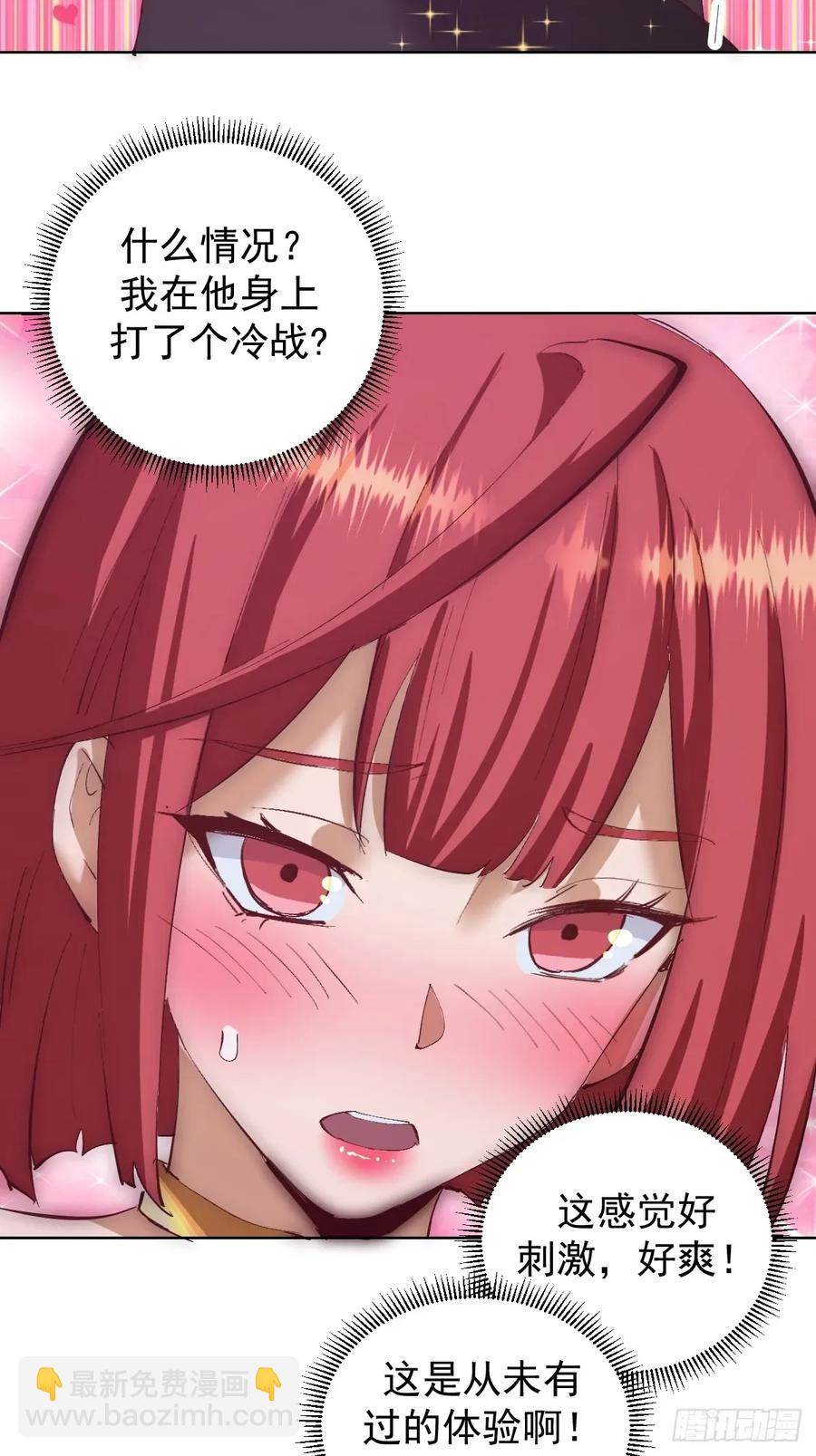 🍟妹子、魔法与修仙者 第68话：桃乐丝 第32页