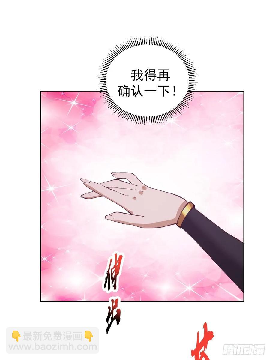 🍟妹子、魔法与修仙者 第68话：桃乐丝 第34页