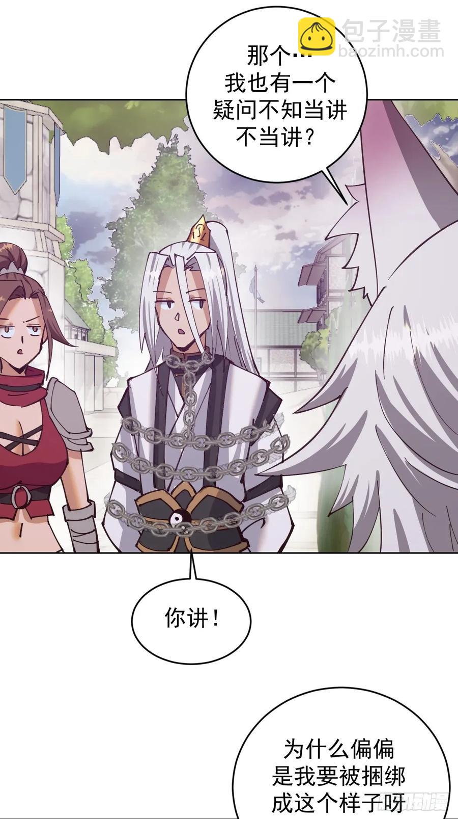 🍟妹子、魔法与修仙者 第68话：桃乐丝 第6页