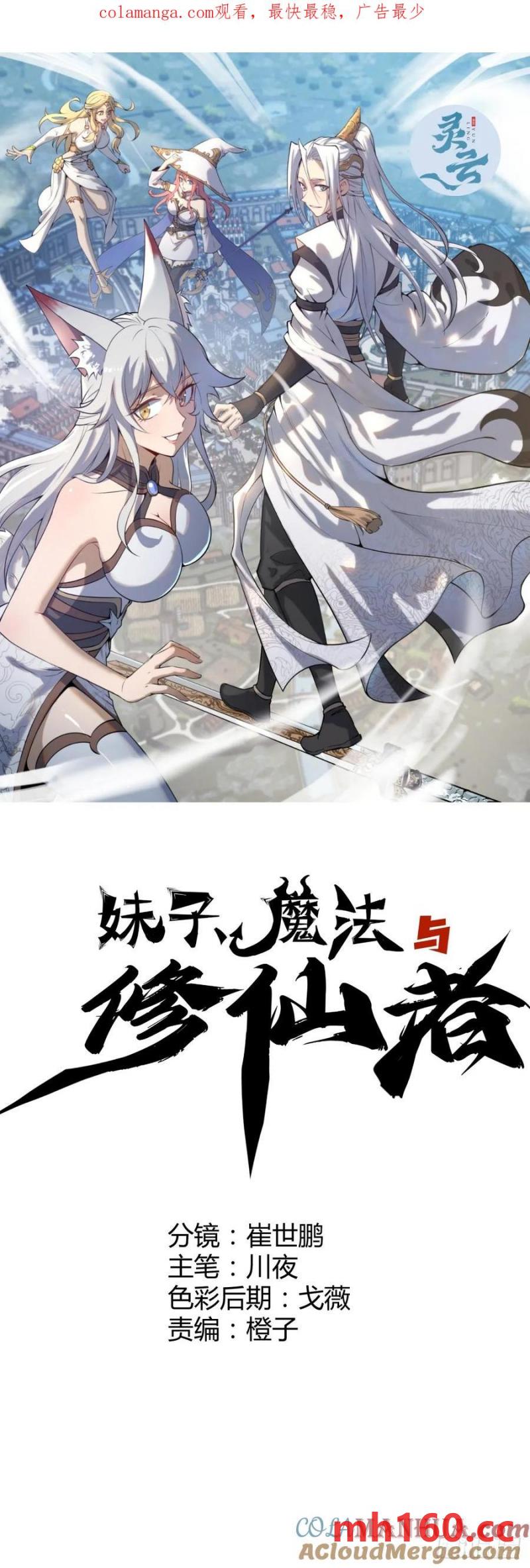 🍟妹子、魔法与修仙者 第70话：计划 第1页