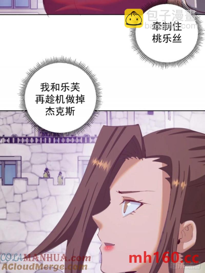 🍟妹子、魔法与修仙者 第70话：计划 第11页