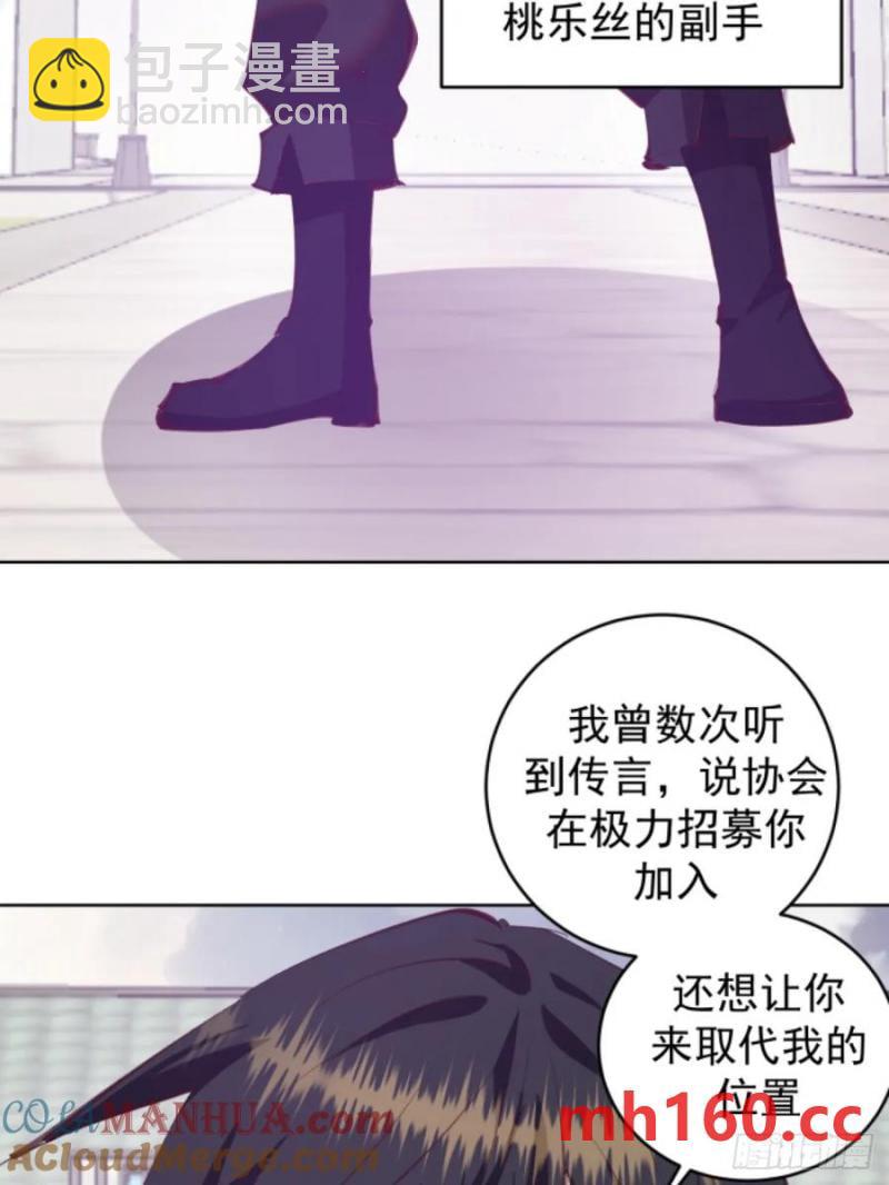 🍟妹子、魔法与修仙者 第70话：计划 第15页
