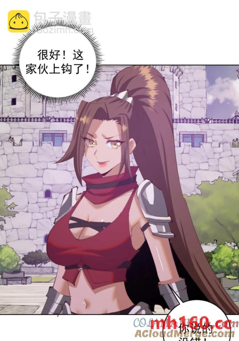 🍟妹子、魔法与修仙者 第70话：计划 第17页