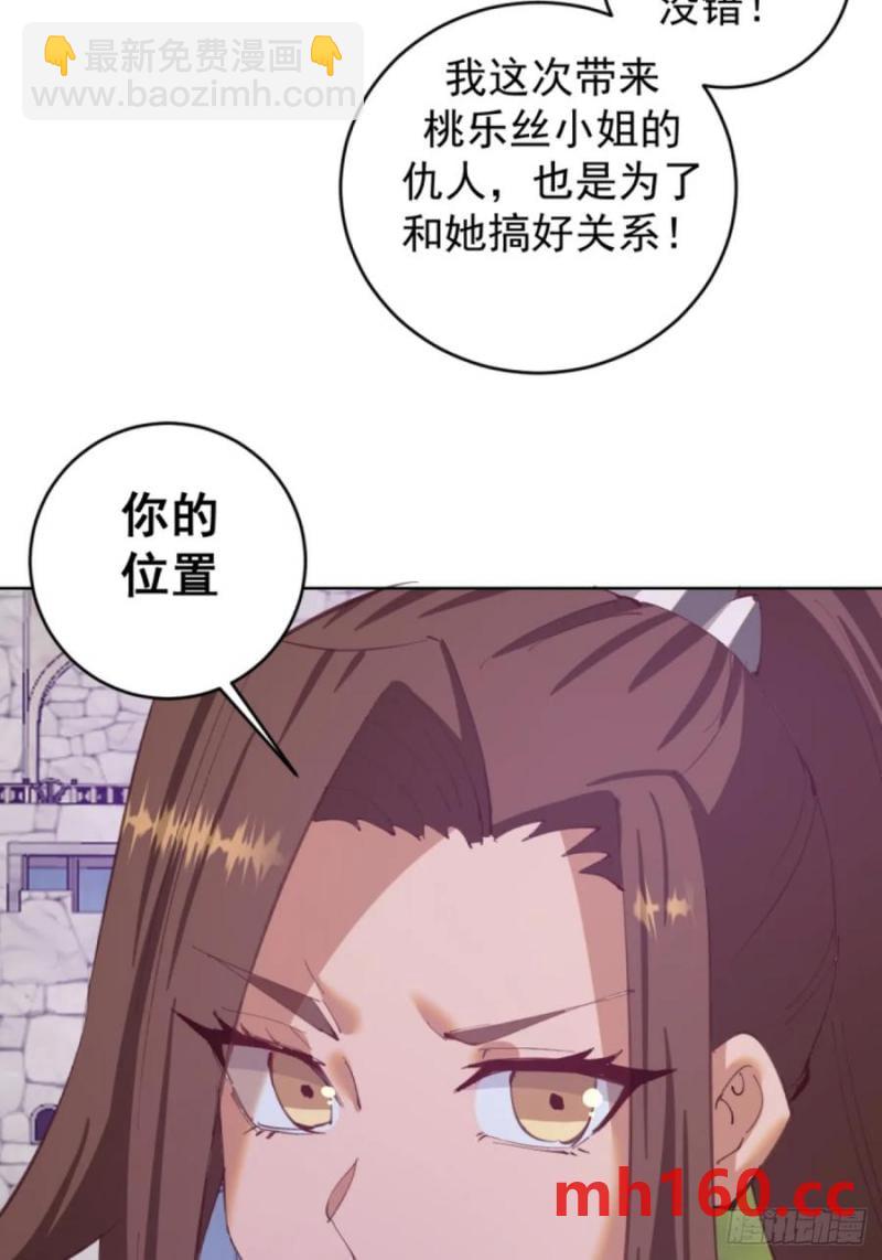 🍟妹子、魔法与修仙者 第70话：计划 第18页