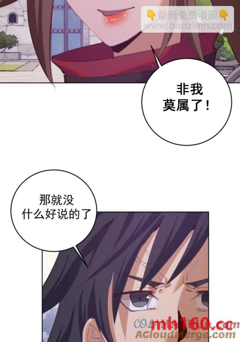 🍟妹子、魔法与修仙者 第70话：计划 第19页