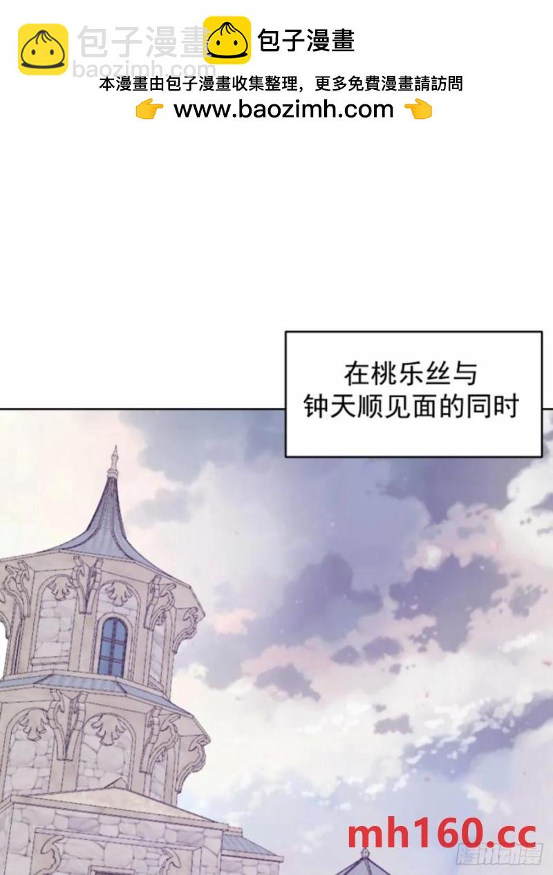 🍟妹子、魔法与修仙者 第70话：计划 第2页