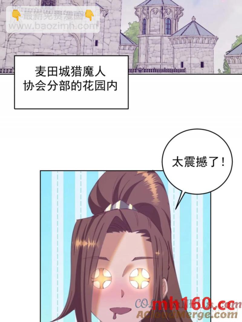 🍟妹子、魔法与修仙者 第70话：计划 第3页