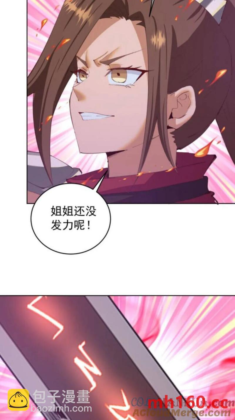 🍟妹子、魔法与修仙者 第70话：计划 第31页