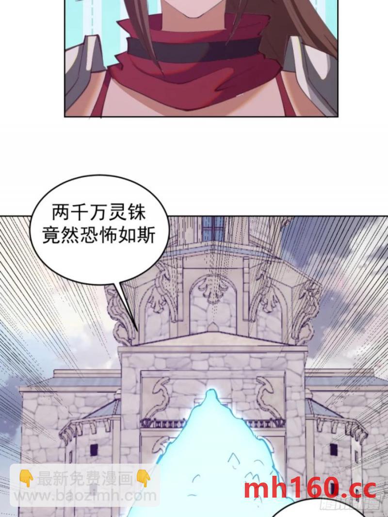 🍟妹子、魔法与修仙者 第70话：计划 第4页