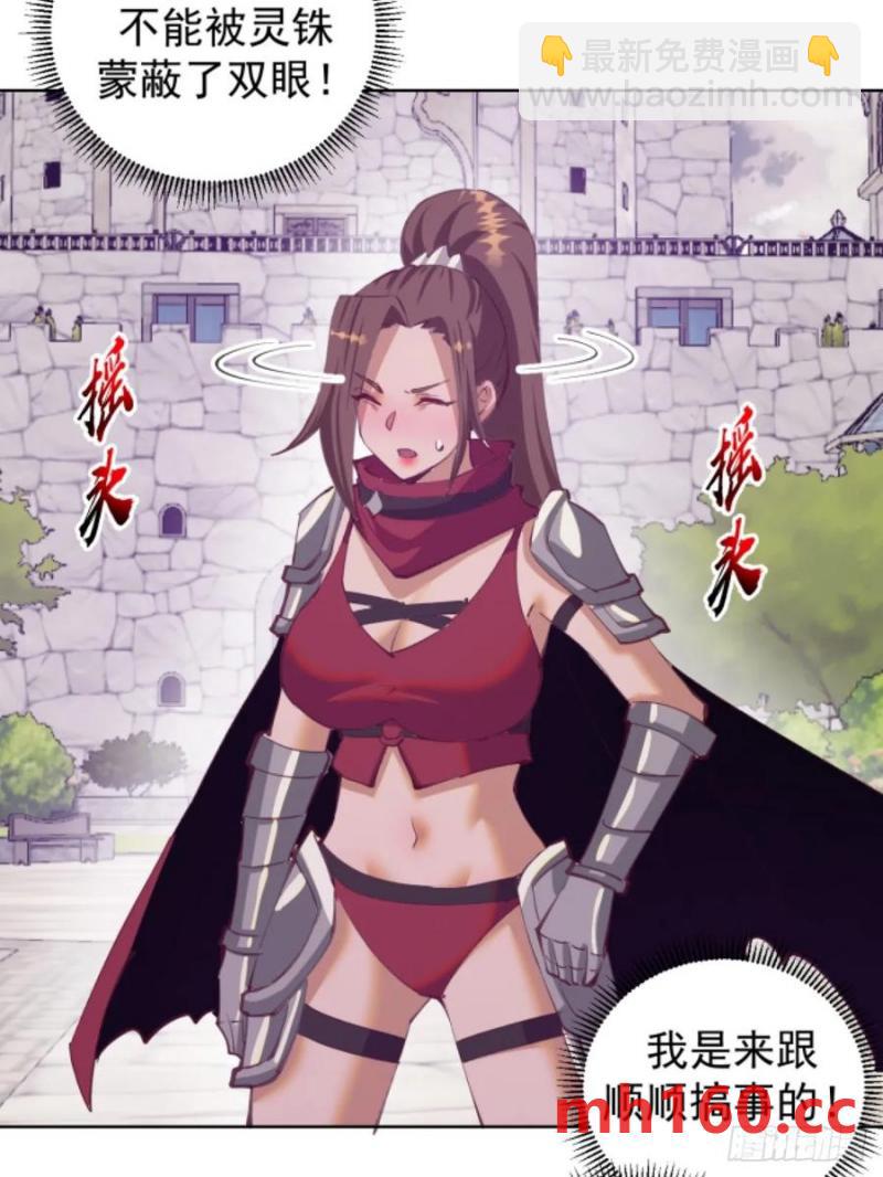 🍟妹子、魔法与修仙者 第70话：计划 第6页