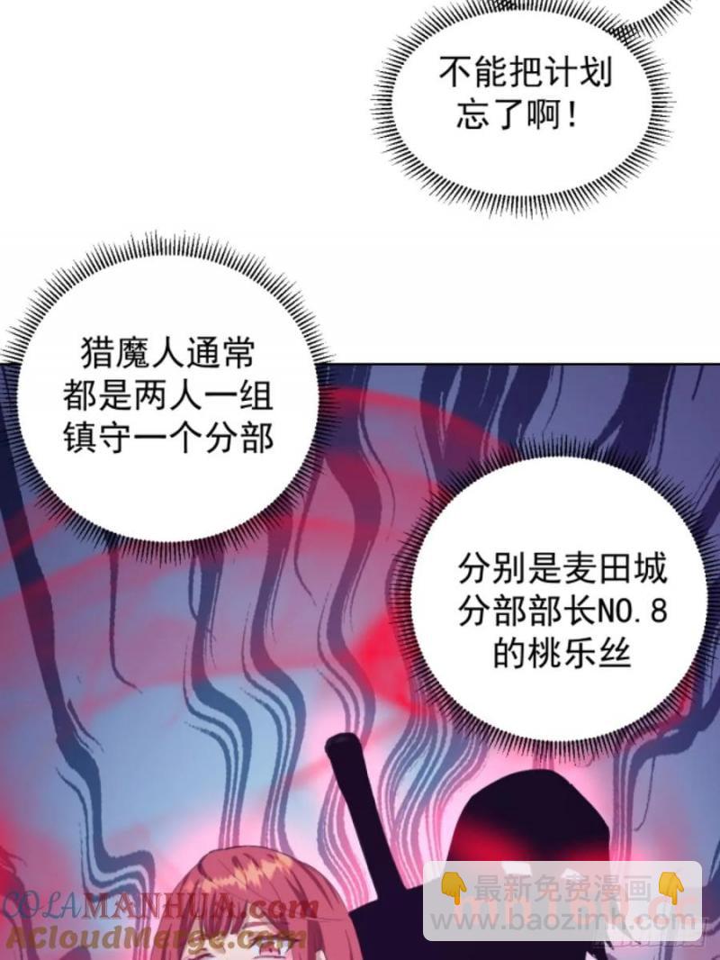 🍟妹子、魔法与修仙者 第70话：计划 第7页