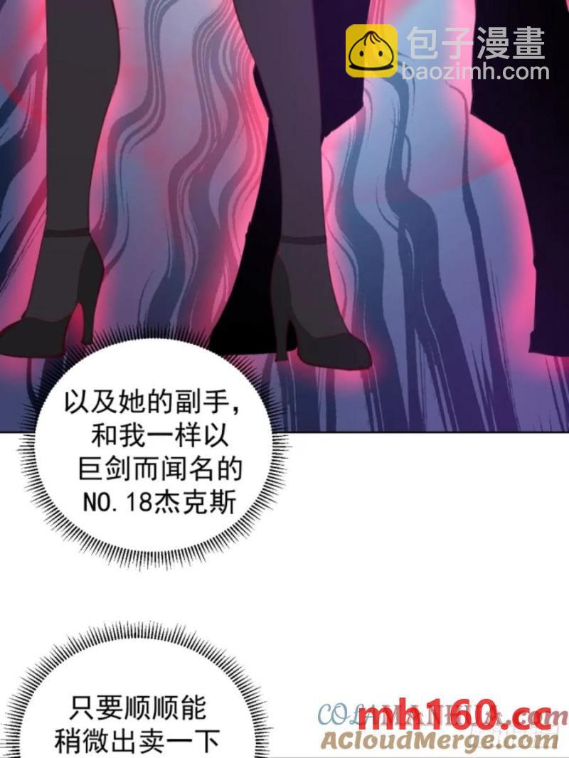 🍟妹子、魔法与修仙者 第70话：计划 第9页