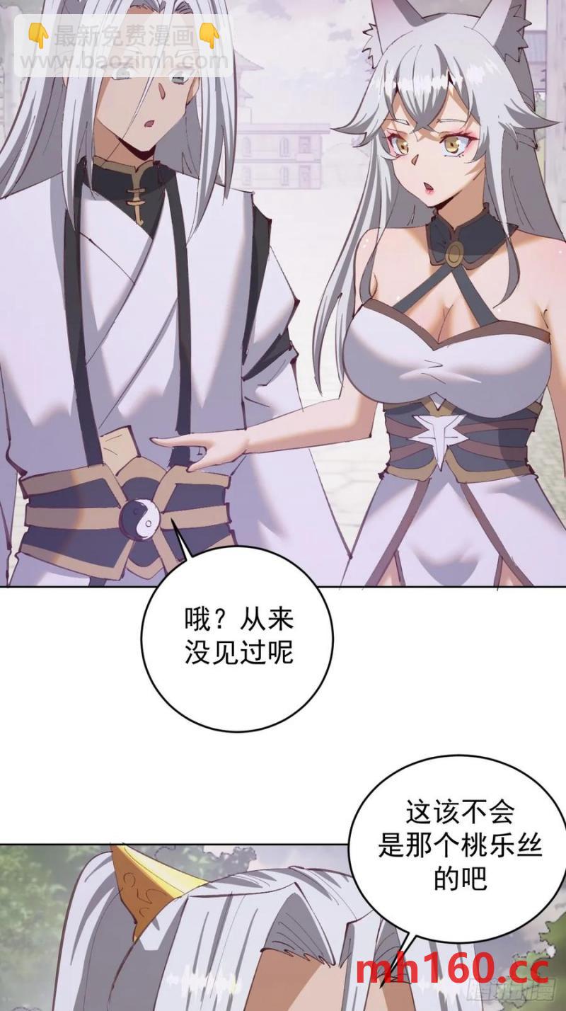 🍟妹子、魔法与修仙者 第72话：夷为平地 第12页