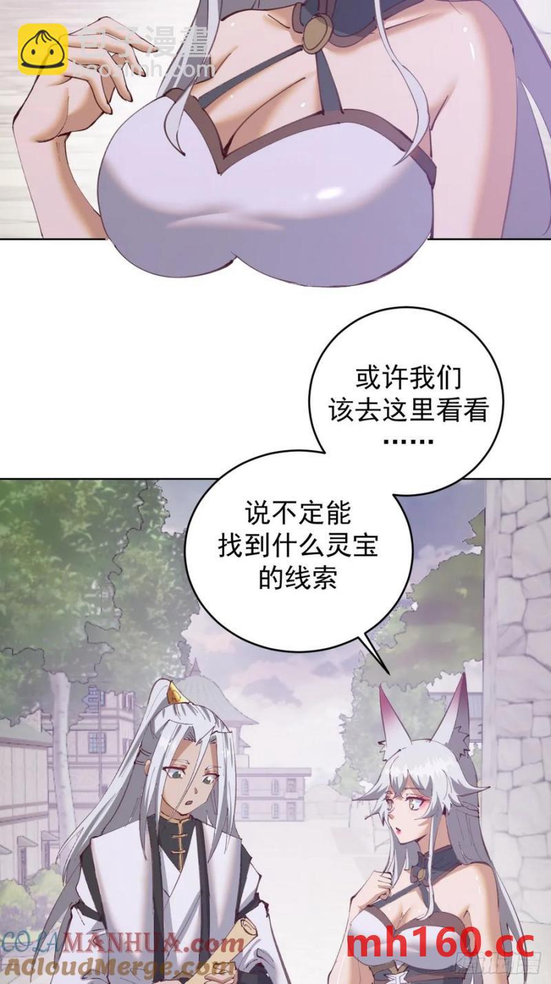 🍟妹子、魔法与修仙者 第72话：夷为平地 第15页