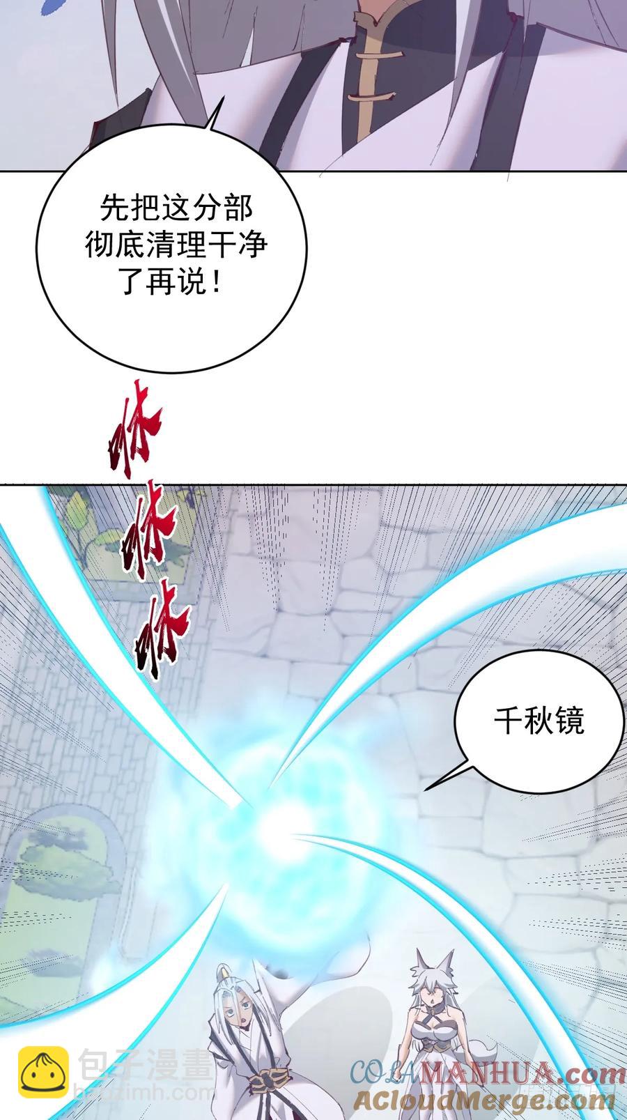 🍟妹子、魔法与修仙者 第72话：夷为平地 第17页