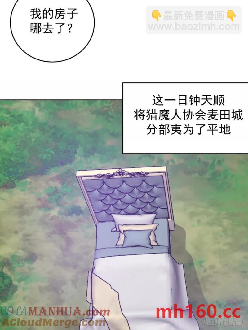 🍟妹子、魔法与修仙者 第72话：夷为平地 第27页