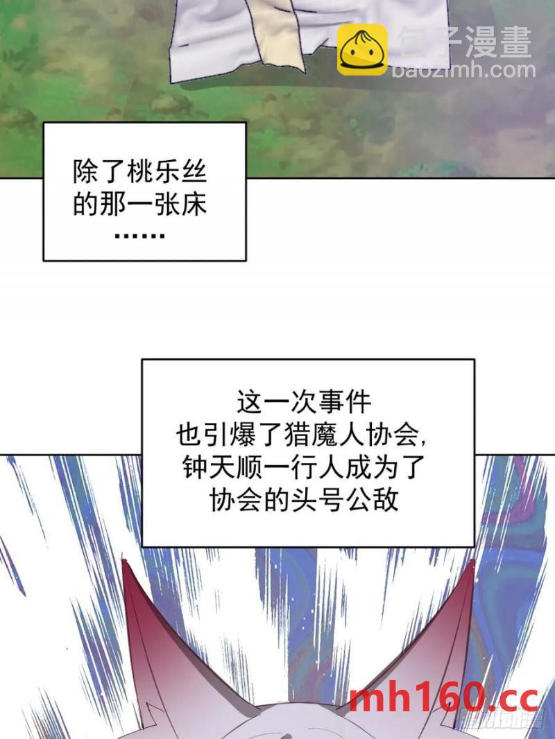 🍟妹子、魔法与修仙者 第72话：夷为平地 第28页