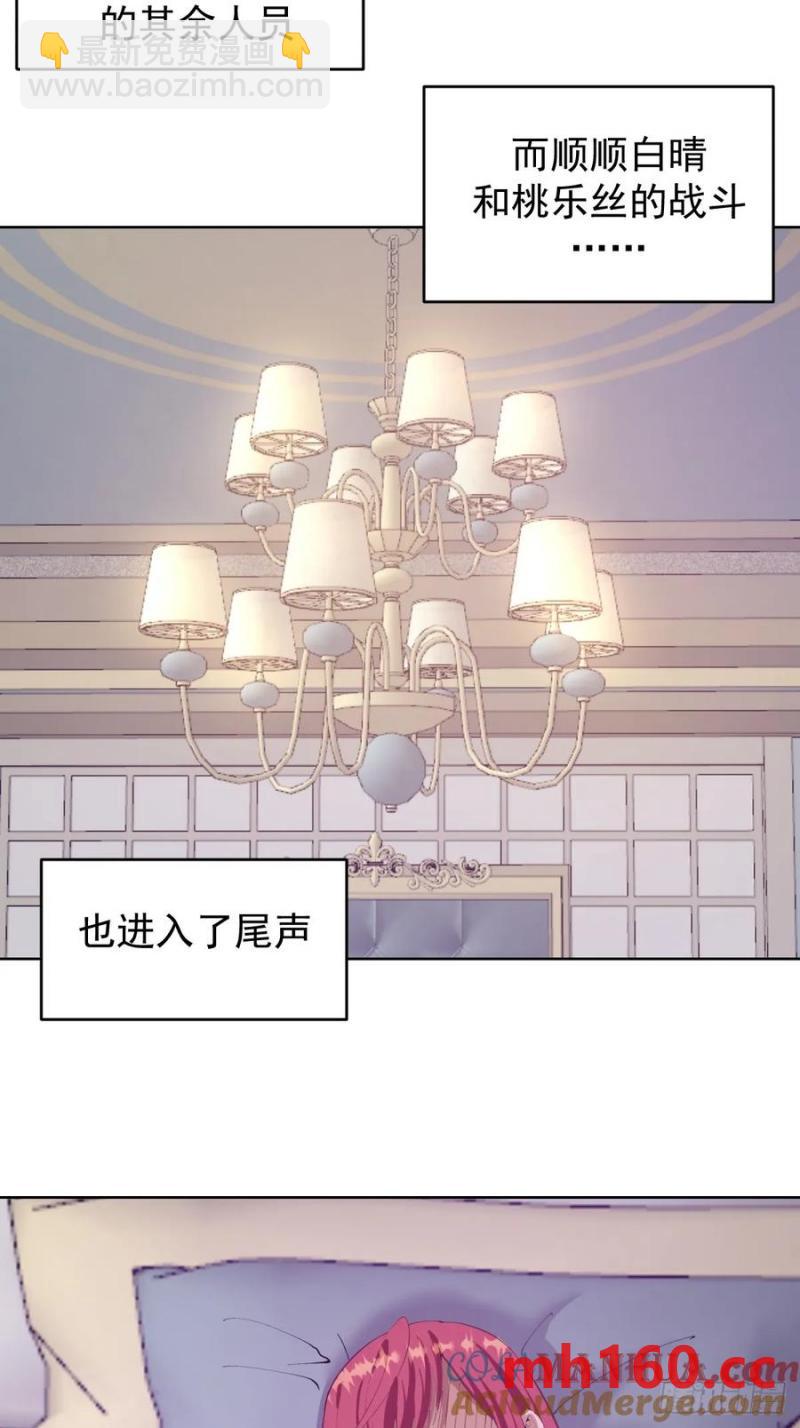 🍟妹子、魔法与修仙者 第72话：夷为平地 第3页