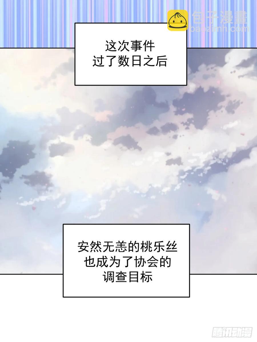 🍟妹子、魔法与修仙者 第72话：夷为平地 第32页