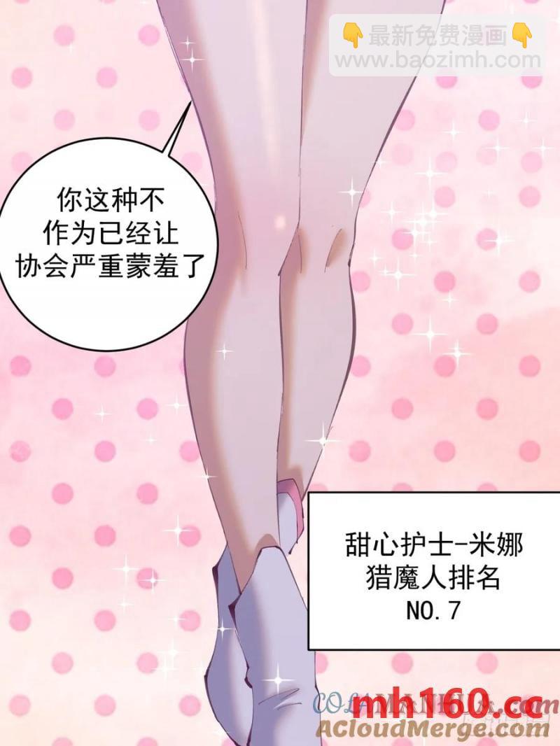 🍟妹子、魔法与修仙者 第72话：夷为平地 第37页
