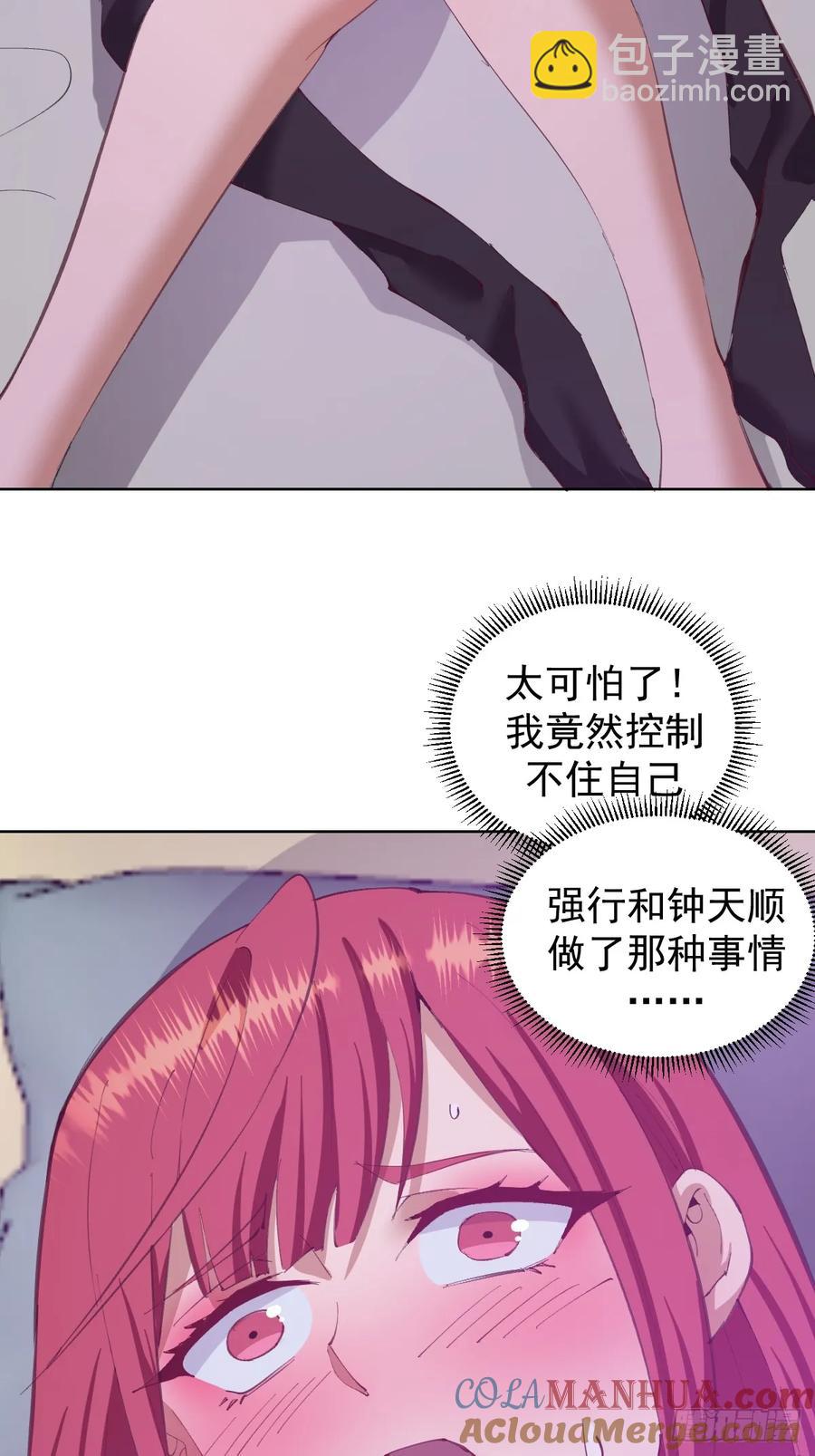 🍟妹子、魔法与修仙者 第72话：夷为平地 第5页