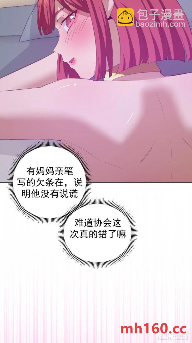 🍟妹子、魔法与修仙者 第72话：夷为平地 第8页